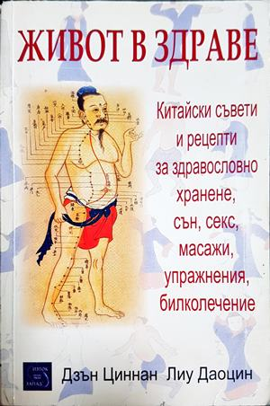 Живот в здраве (2852)