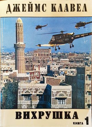 Вихрушка. Том 1-3