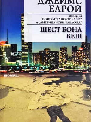 Шест бона кеш (5341)