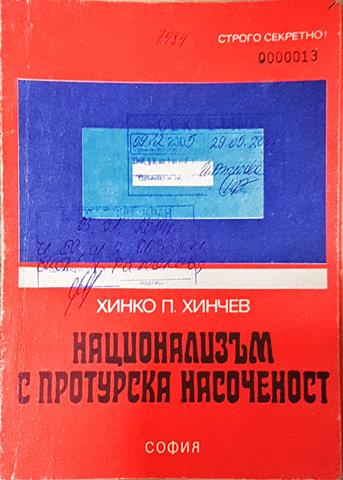 Национализъм с протурска насоченост (1423)