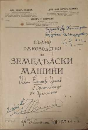 Пълно ръководство по земеделски машини (1189)