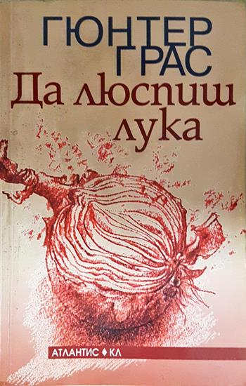 Да люспиш лука (4094)