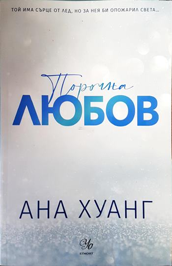 Порочна любов (2052)
