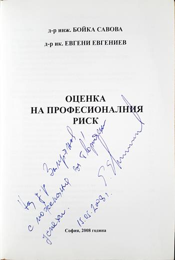 Оценка на професионалния риск (2238)