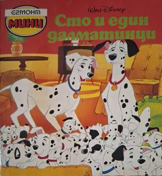 Сто и един далматинци (1926)
