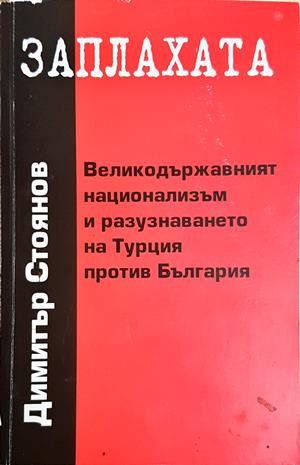 Заплахата (2577)