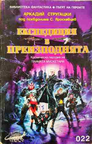 Експедиция в преизподнята (3159)