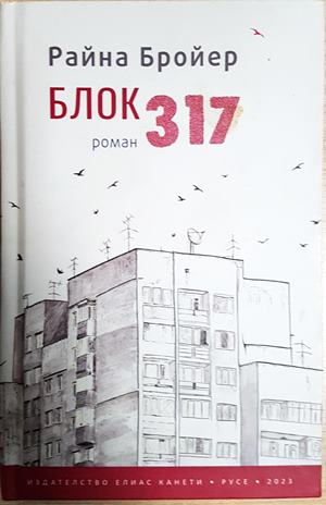 Блок 317 (4051)