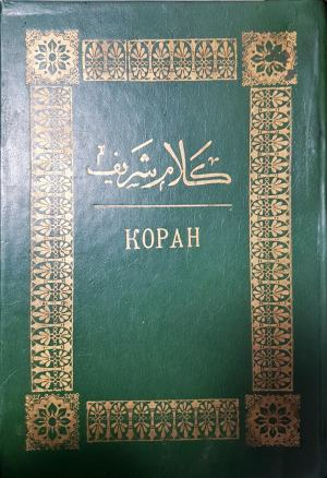 Коран (1505)
