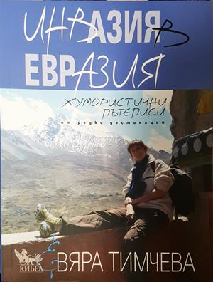 Инвазия в Евразия (1180)