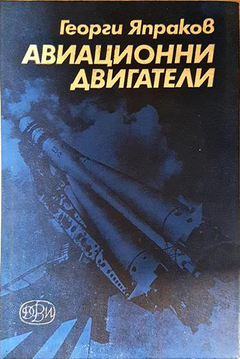 Авиационни двигатели (2399)