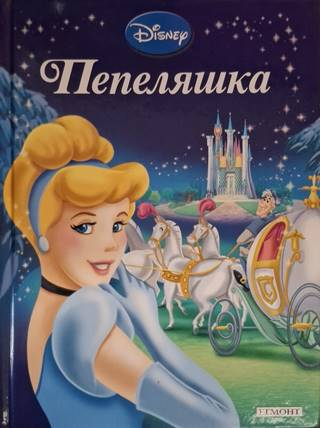 Приказна колекция: Пепеляшка (1937)