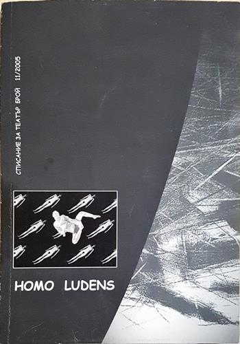Homo Ludens. Бр. 11 / 2005. Списание за театър (207)