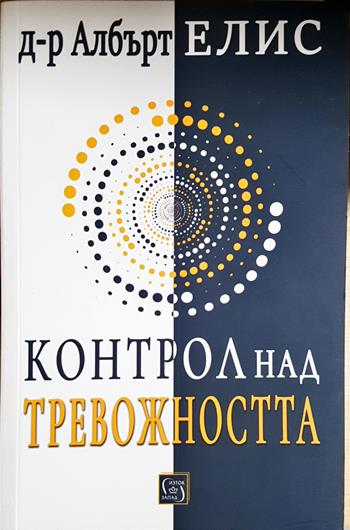 Контрол над тревожността (4361)