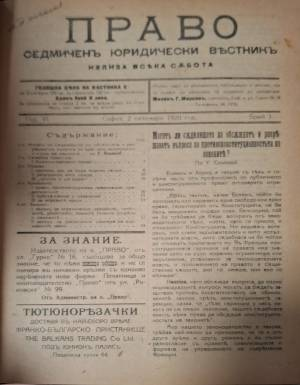 Вестник „Право. Седмичен юридически вестник“. Бр. 1–... / 1920 (1133)