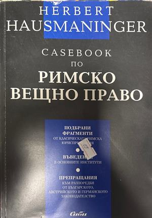 Casebook по римско вещно право (1838)