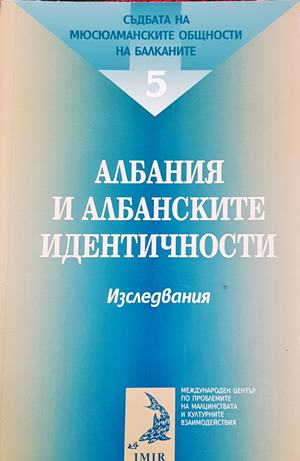 Албания и албанските идентичности (325)
