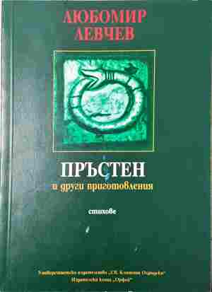 Пръстен и други приготовления (1413)
