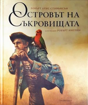 Островът на съкровищата (2125)