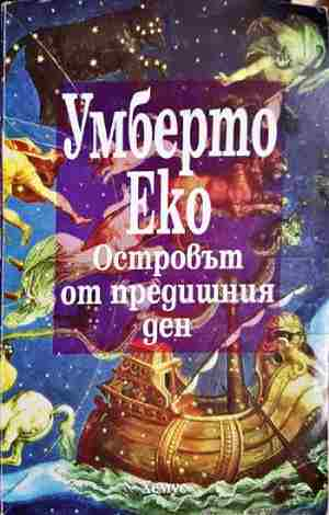 Островът от предишния ден (4103)