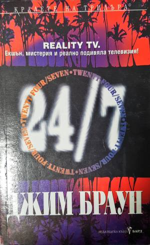 24/7 (5044)