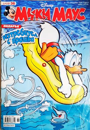 Мики Маус. Бр. 36 / 2008 (2469)