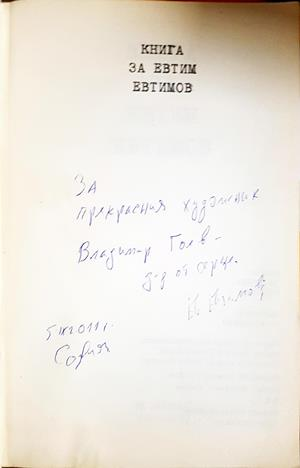 Книга за Евтим Евтимов (3026)