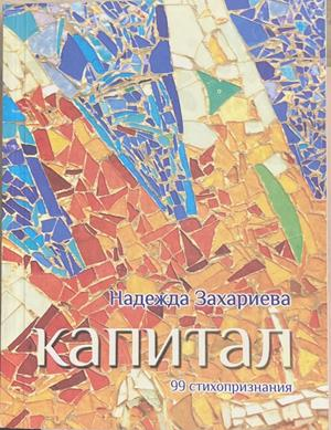 Капитал (1541)
