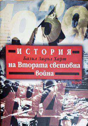 История на Втората световна война (4048)