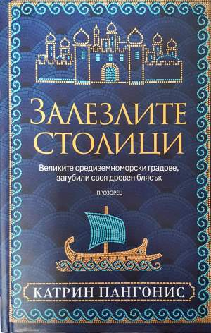 Залезлите столици (4155)