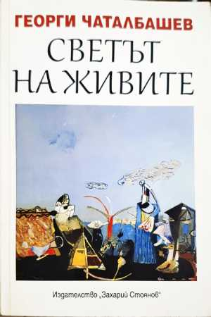 Светът на живите (2157)