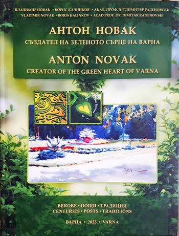 Антон Новак - създател на зеленото сърце на Варна / Anton Novak - creator of the green heart of Varna (3676)