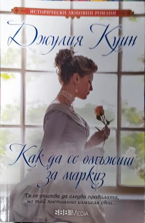 Как да се омъжиш за маркиз (1934)
