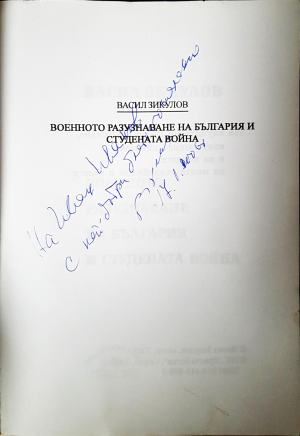 Военното разузнаване на България и Студената война (1644)