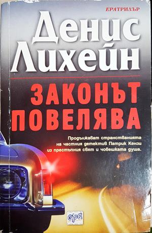 Законът повелява (5339)