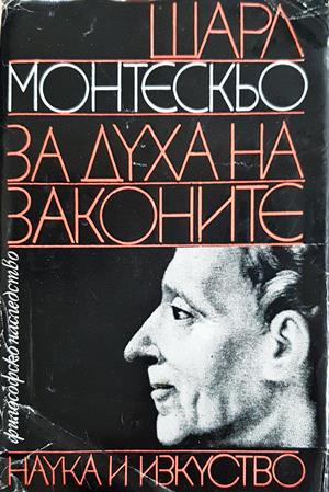 За духа на законите (1268)