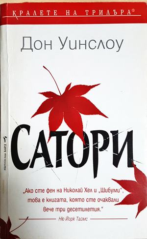 Сатори (5237)