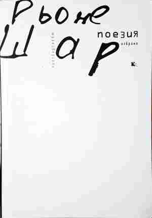 Поезия. Избрано (1414)