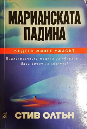 Марианската падина (5404)