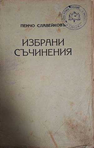Избрани съчинения (1114)