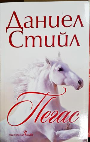 Пегас (2093)