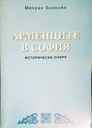 Арменците в София (4051)