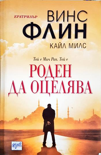 Роден да оцелява (5126)