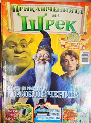 Приключенията на Шрек. Бр. 33 / 2009 (2182)