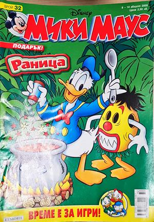 Мики Маус. Бр. 32 / 2005 (2228)