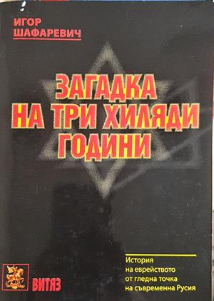 Загадка на три хиляди години (4421)