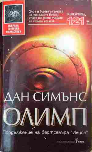Олимп - 3470 (3470)