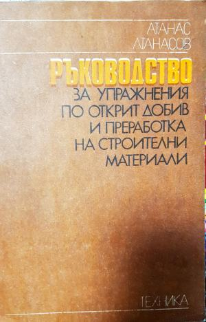 Ръководство за упражнения по открит добив и преработка на строителни материали (252)