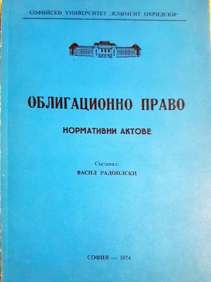 Облигационно право (1624)