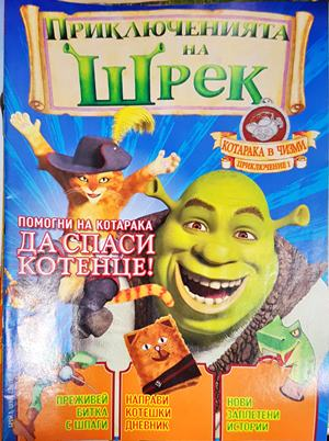 Приключенията на Шрек. Бр. 1 / 2008 (2166)